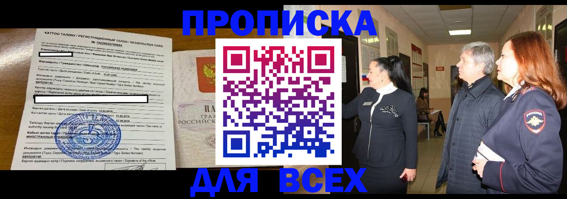 временная регистрация для всех в Пущино